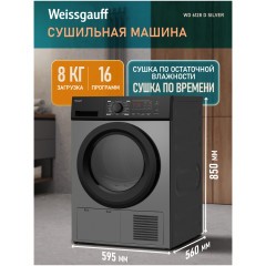 Сушильная машина Weissgauff WD 6128 D Silver  (h)