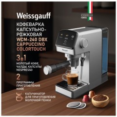 Кофеварка рожковая Weissgauff WCM-240 DBx Cappuccino ColorTouch (q)
