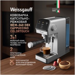 Кофеварка рожковая Weissgauff WCM-240 DBx Cappuccino ColorTouch (q)