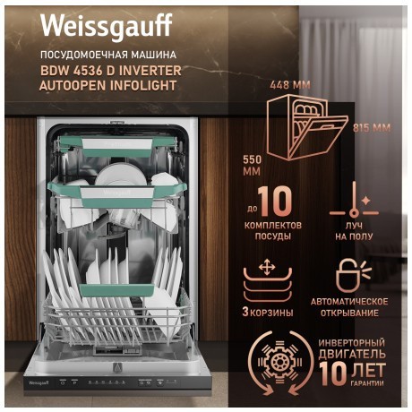 Встраиваемая посудомоечная машина Weissgauff BDW 4536 D Inverter AutoOpen Infolight (q)