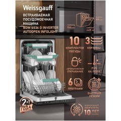Встраиваемая посудомоечная машина Weissgauff BDW 4536 D Inverter AutoOpen Infolight (q)