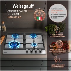 Встраиваемая газовая панель Weissgauff HGG 641 XB (q)