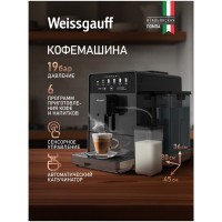 Кофемашина Weissgauff WCM-350 Automatic ColorTouch Cappuccino (q)