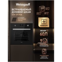 Встраиваемый электрический духовой шкаф Weissgauff EOV 29 PDB (h)