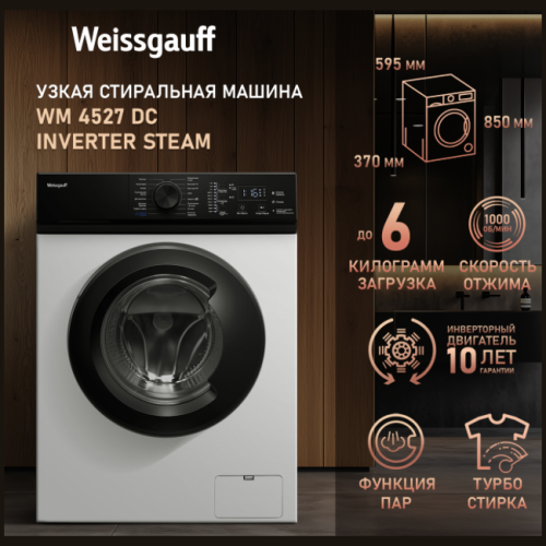 Cтиральная машина с инвертором и паром Weissgauff WM 4527 DC Inverter Steam Black (q)