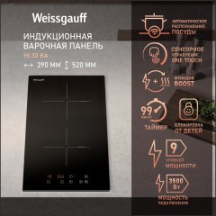 Встраиваемая индукционная панель Weissgauff HI 32 BA (q)