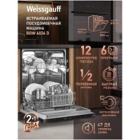Встраиваемая посудомоечная машинаа Weissgauff BDW 6026 D (h)