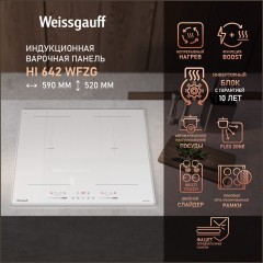 Встраиваемая индукционная варочная панель Weissgauff HI 642 WFZG (q)