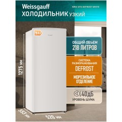 Отдельностоящий холодильник-морозильник Weissgauff WRK 1275 DeFrost White  (h)