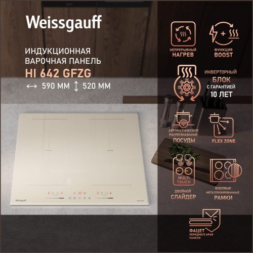 Встраиваемая индукционная панель Weissgauff HI 642 GFZG (q)