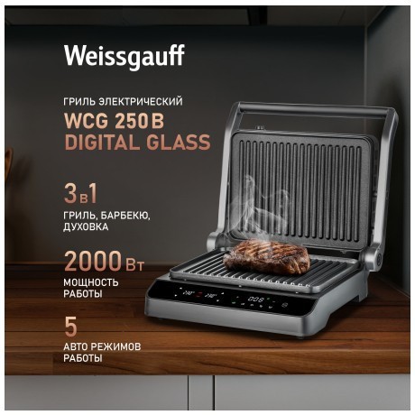 Электрогриль Weissgauff WCG 250 B digital glass (q)
