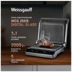 Электрогриль Weissgauff WCG 250B digital glass (q)