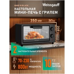 Мини-печь Weissgauff WMR 10 Black (q)