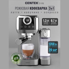 Роковая кофемашина Centek CT-1170 (q)