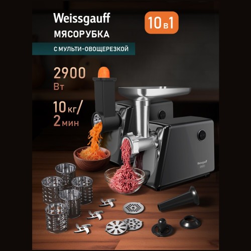 Электромясорубка Weissgauff WMG 773 Steel Force (q)