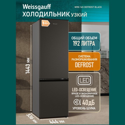 Холодильник двухкамерный Weissgauff WRK 145 DeFrost Black (h)