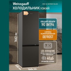 Холодильник двухкамерный Weissgauff WRK 145 DeFrost Black (h)