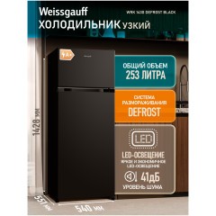 Отдельностоящий холодильник Weissgauff WRK 1430 Defrost Black (h)