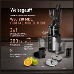 Соковыжималка WSJ 210 MDL Digital Multi Juice (q)