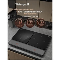 Встраиваемая индукционная настольная плитка Weissgauff WHI 3026 Touch (q)