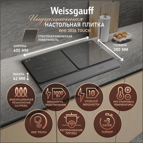 Настольная индукционная плита Weissgauff WHI 3026 Touch (q)