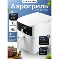 Аэрогриль Stonberg AF 300 (q)