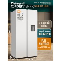 Холодильник (Side by Side) Weissgauff WSBS 600 W NoFrost Inverter Water Dispenser (h)