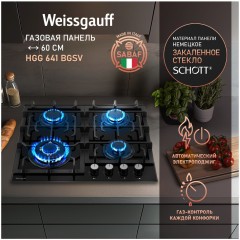 Встраиваемая газовая панель Weissgauff HGG 641 BGSV (q)