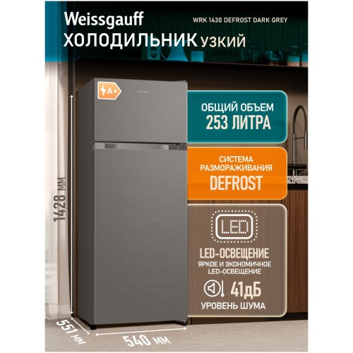 Отдельностоящий холодильник Weissgauff WRK 1430 Defrost Dark Grey (h)