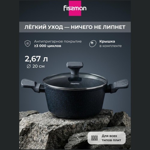 Кастрюля FISSMAN FERRO 20x10см / 2,67л со стеклянной крышкой (алюминий) (h)