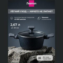 Кастрюля FISSMAN FERRO 20x10см / 2,67л со стеклянной крышкой (алюминий) (h)