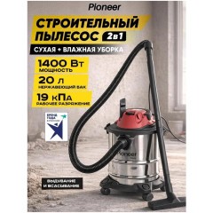 Строительный пылесос Pioneer VC285C (h)