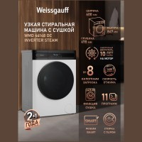 Стиральная машина с сушкой Weissgauff WMD 46148 DC Inverter Steam (q)
