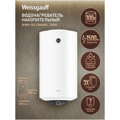 Водонагреватель накопительный Weissgauff WWH 100 Enamel Tank (q)