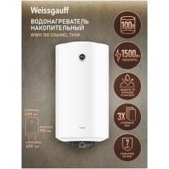 Водонагреватель накопительный Weissgauff WWH 100 Enamel Tank (q)
