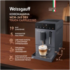 Кофемашина Weissgauff WCM-245 DBx Touch Cappuccino (q)