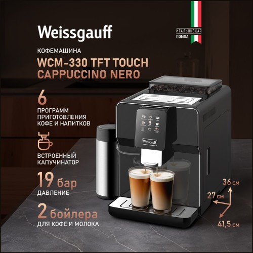 Кофемашина Weissgauff WCM-330 TFT Touch Cappuccino Nero (q)