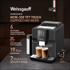 Кофемашина Weissgauff WCM-330 TFT Touch Cappuccino Nero (q)