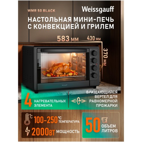 Мини-печь Weissgauff WMR 50 Black (q)