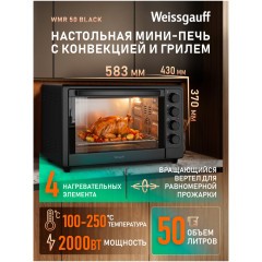 Мини-печь Weissgauff WMR 50 Black (q)