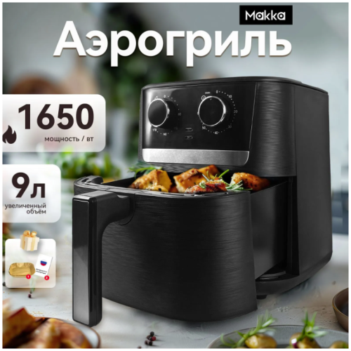 Аэрогриль MAKKA MK-JD-032 (q)