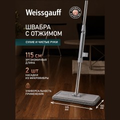 Швабра с отжимом Weissgauff SM (q)
