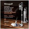Вертикальный беспроводной самоочищающийся Weissgauff V20 BLDC Wash&Dry Dust Station (q)