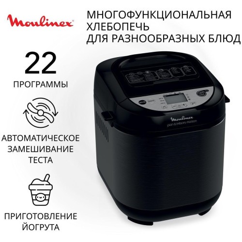 Хлебопечка Moulinex Pain&Tresors OW251E32 (h)x