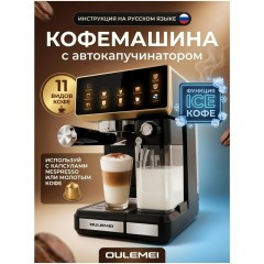 Кофемашина рожковая OULEMEI KFA019 (q)