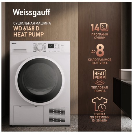 Сушильная машина Weissgauff WD 6148 D Heat Pump (q)