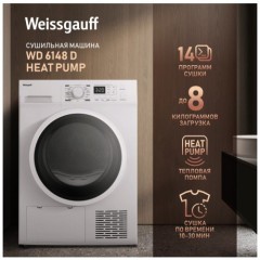 Сушильная машина Weissgauff WD 6148 D Heat Pump (q)