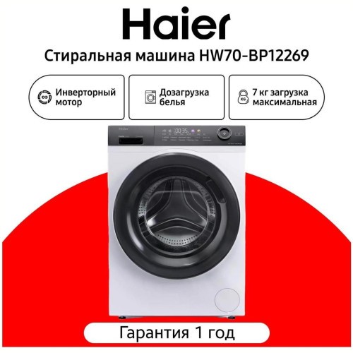 Стиральная машина Haier HW70-BP12269/61 (h)m