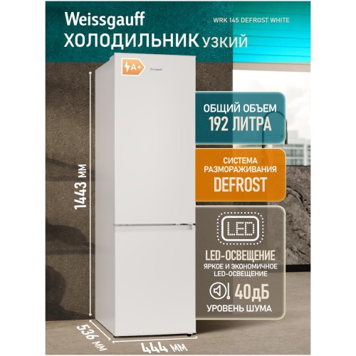 Холодильник отдельностоящий Weissgauff WRK 145 DeFrost White (q)