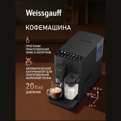 Кофемашина Weissgauff WCM-338 Automatic ColorTouch Cappuccino Nero (q)
